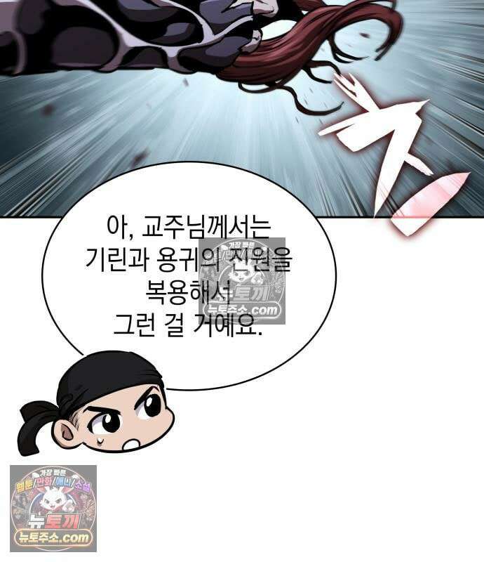 나노마신 315． 제102장． 자연경 (1) 144