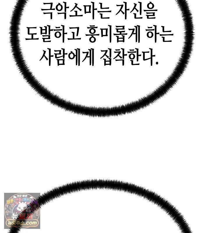 절대회귀 103화 8