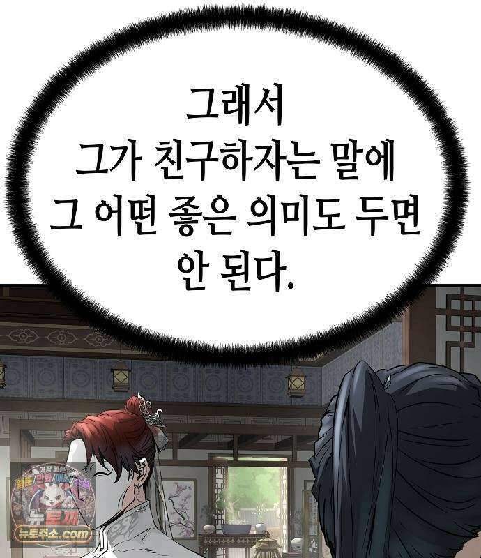 절대회귀 103화 11