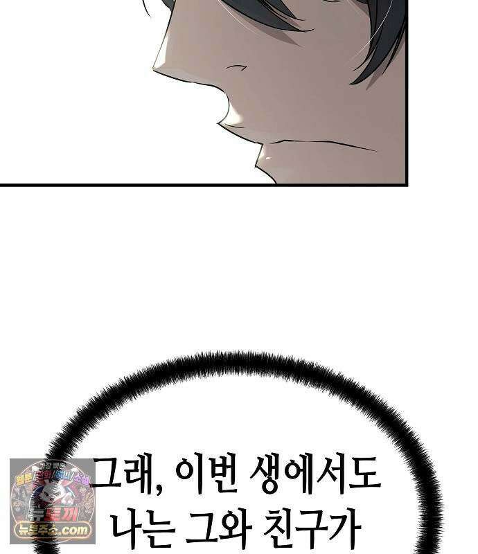 절대회귀 103화 18