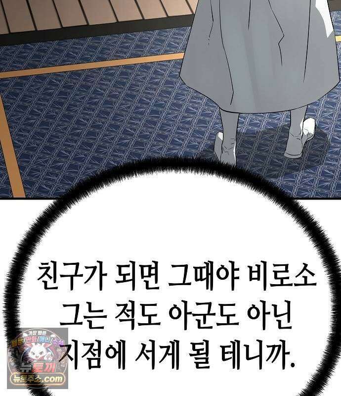 절대회귀 103화 21