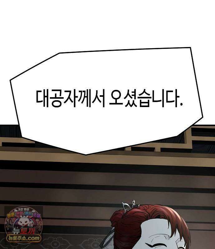 절대회귀 103화 28