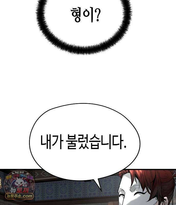 절대회귀 103화 31