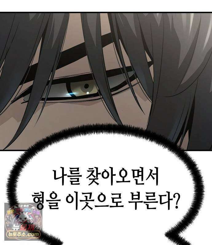 절대회귀 103화 33