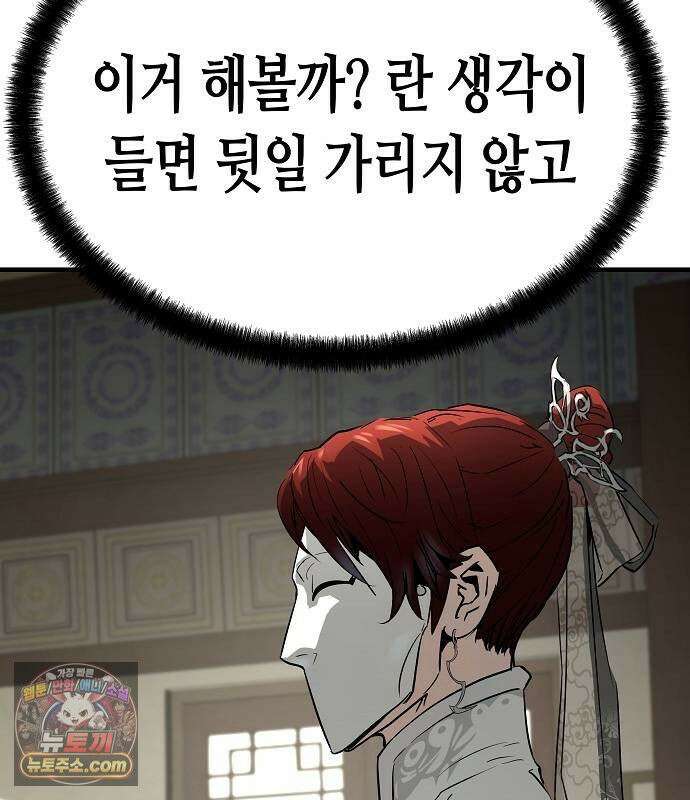 절대회귀 103화 35