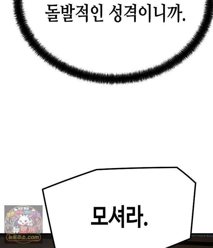 절대회귀 103화 37