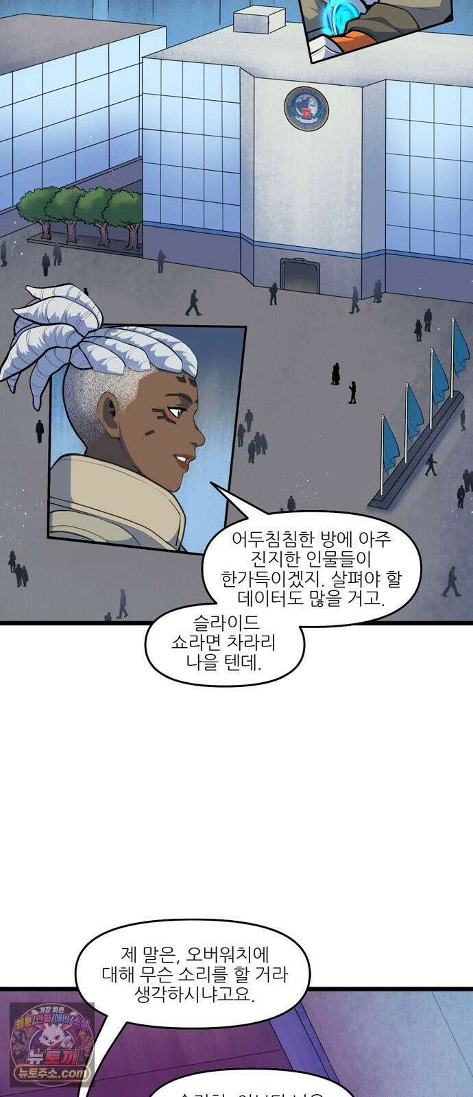 오버워치: 하나된 마음 10화 2