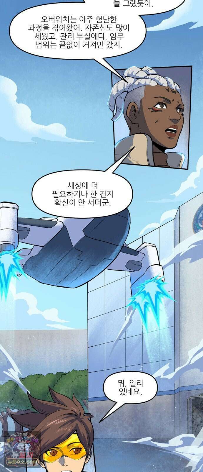 오버워치: 하나된 마음 10화 4