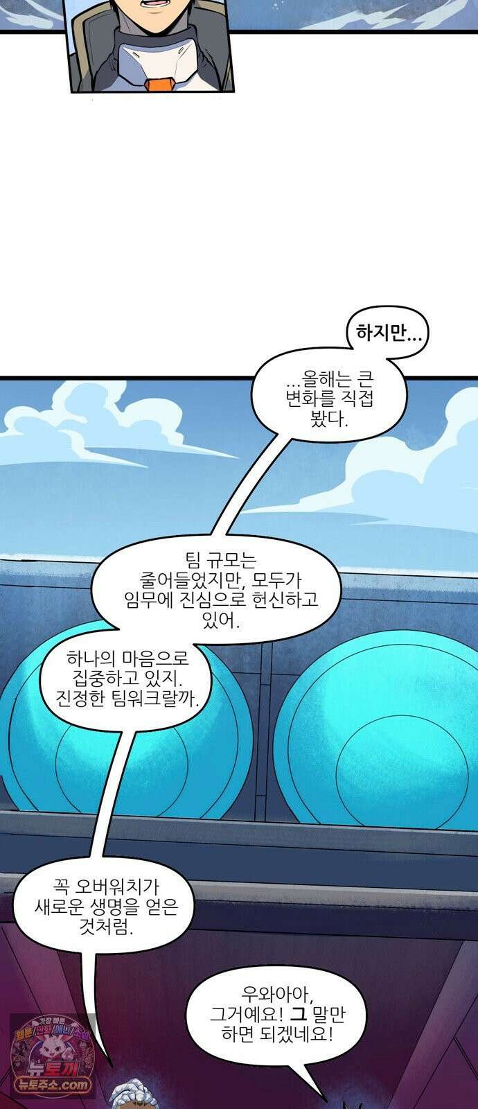 오버워치: 하나된 마음 10화 5