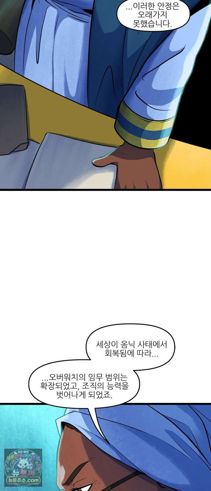 오버워치: 하나된 마음 10화 17