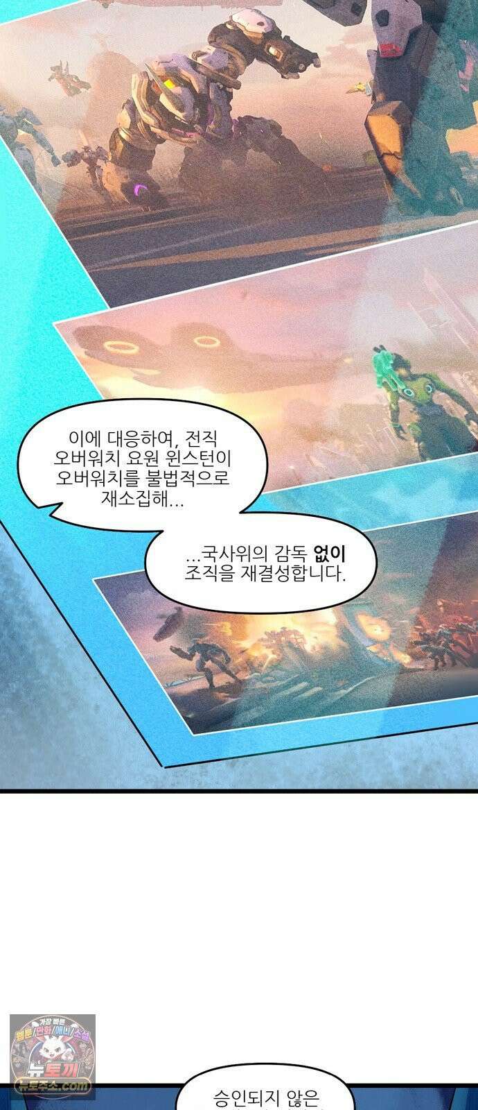 오버워치: 하나된 마음 10화 22