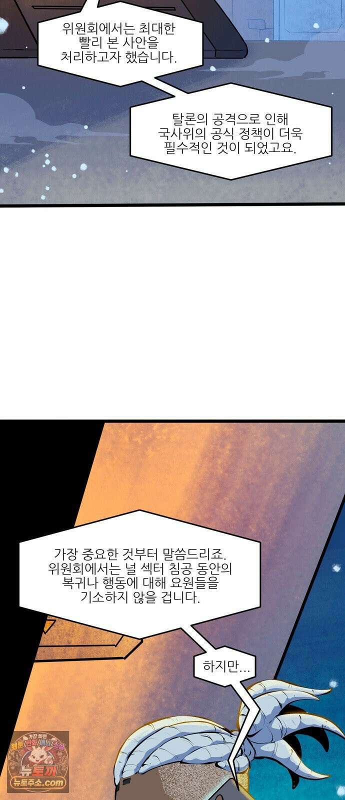 오버워치: 하나된 마음 10화 29
