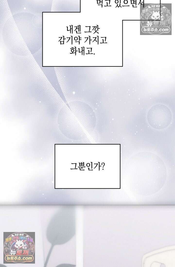 위대한 미친개 [19세 완전판] 6화 15