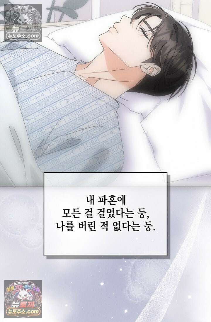 위대한 미친개 [19세 완전판] 6화 16