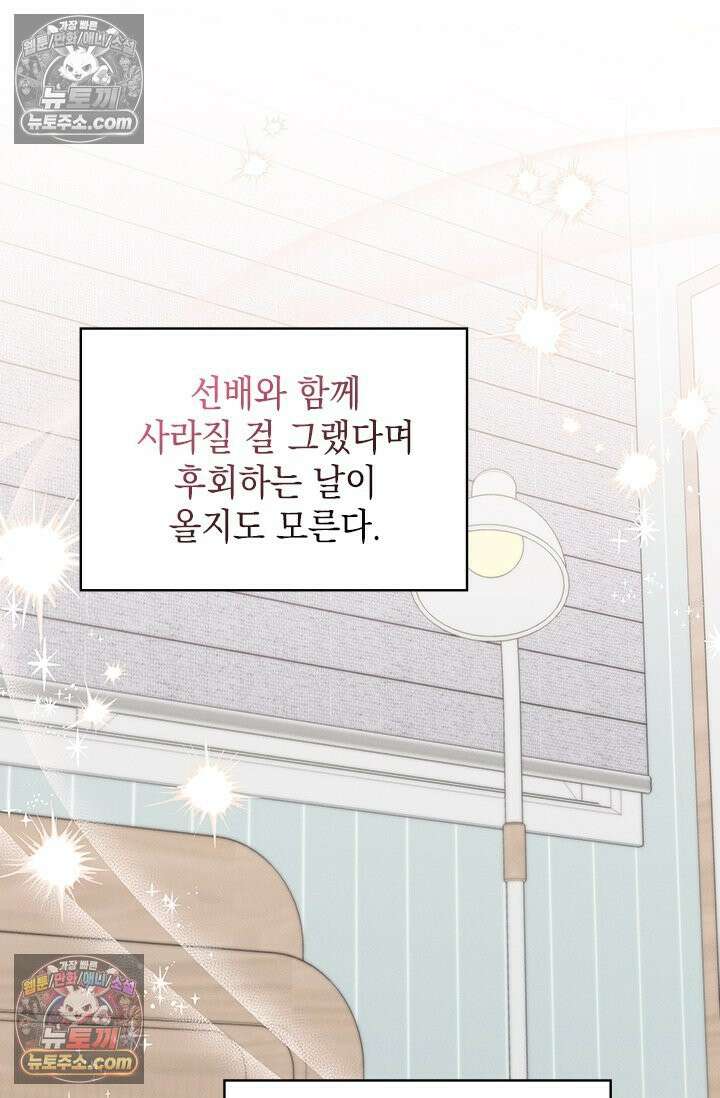 위대한 미친개 [19세 완전판] 26화 16