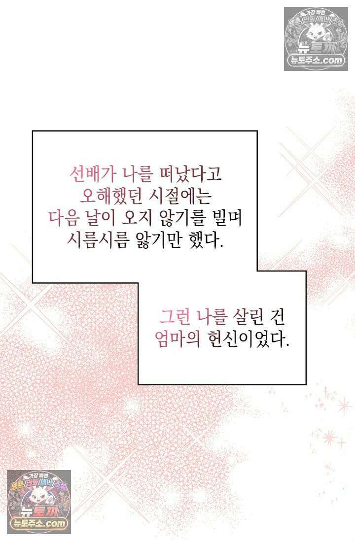 위대한 미친개 [19세 완전판] 26화 19