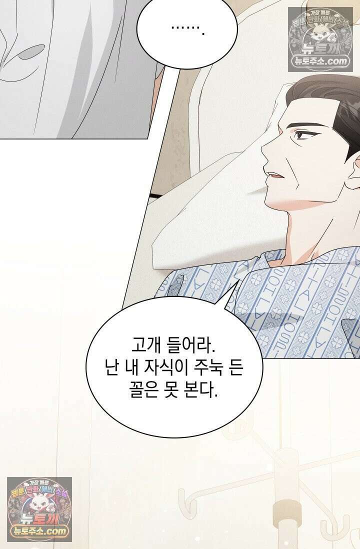 위대한 미친개 [19세 완전판] 34화 18