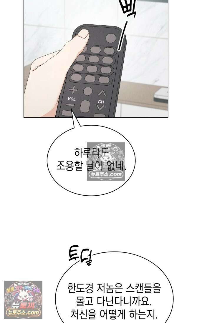 위대한 미친개 [19세 완전판] 41화 10