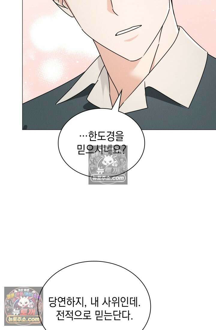 위대한 미친개 [19세 완전판] 41화 14