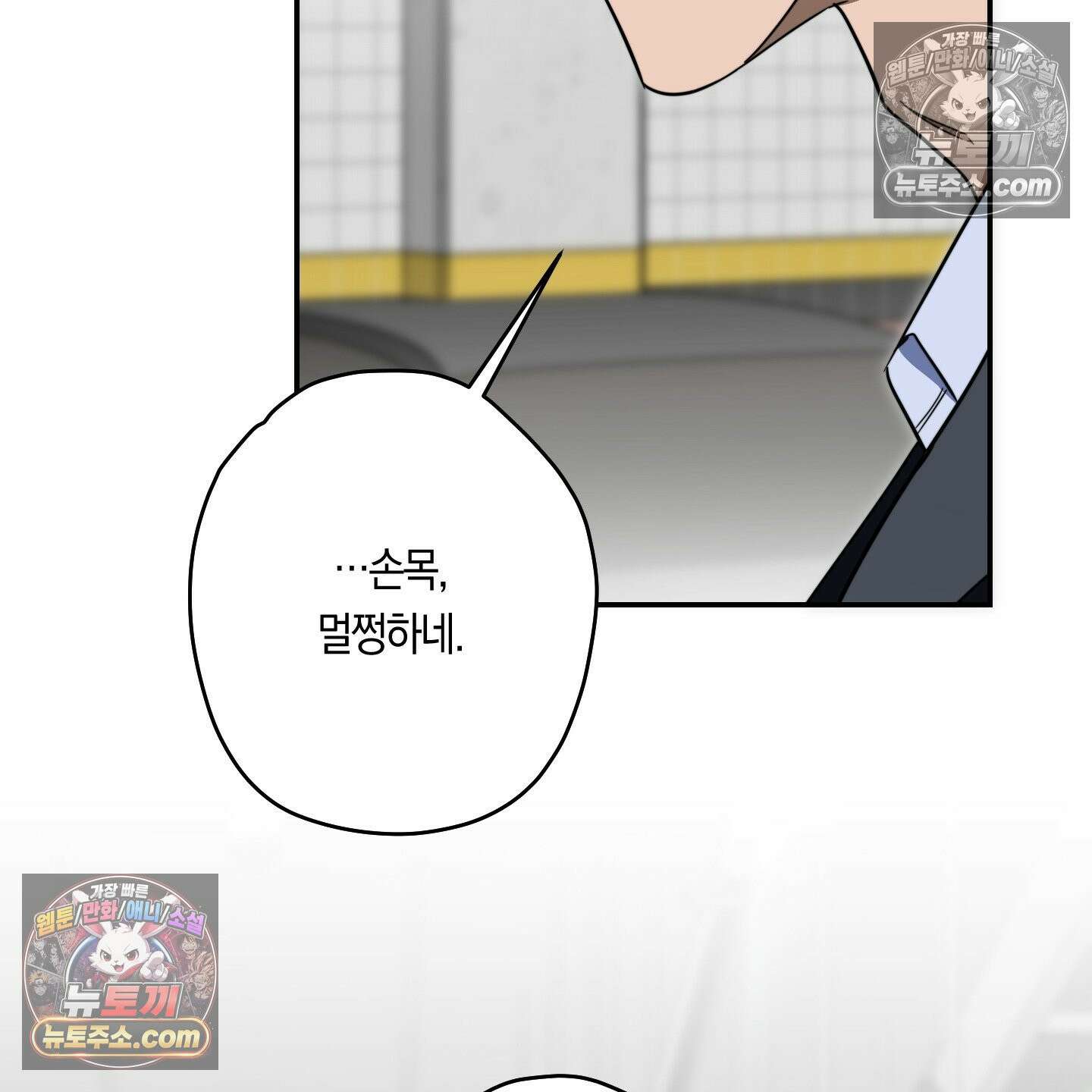 짝사랑 필승법 31화 11