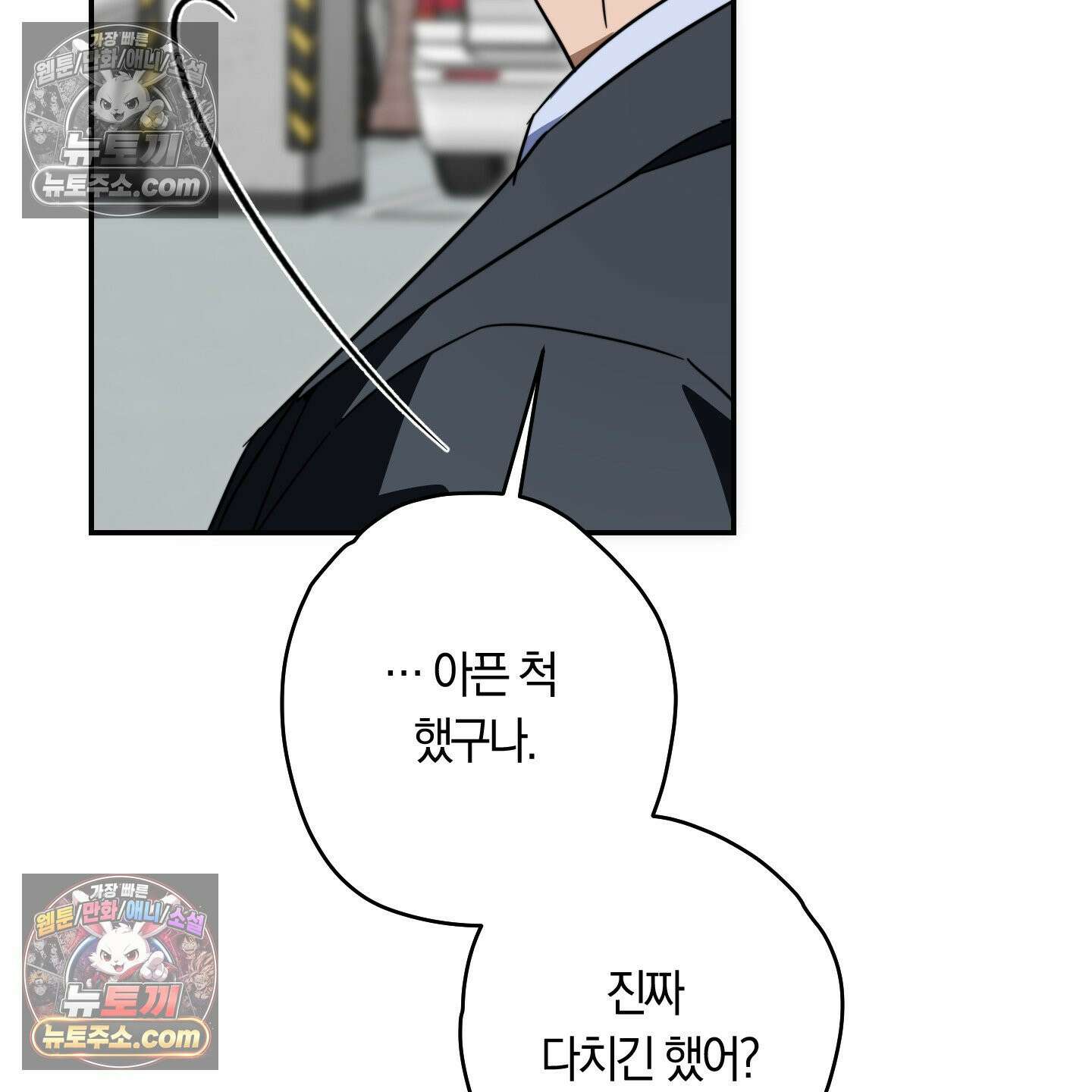 짝사랑 필승법 31화 18