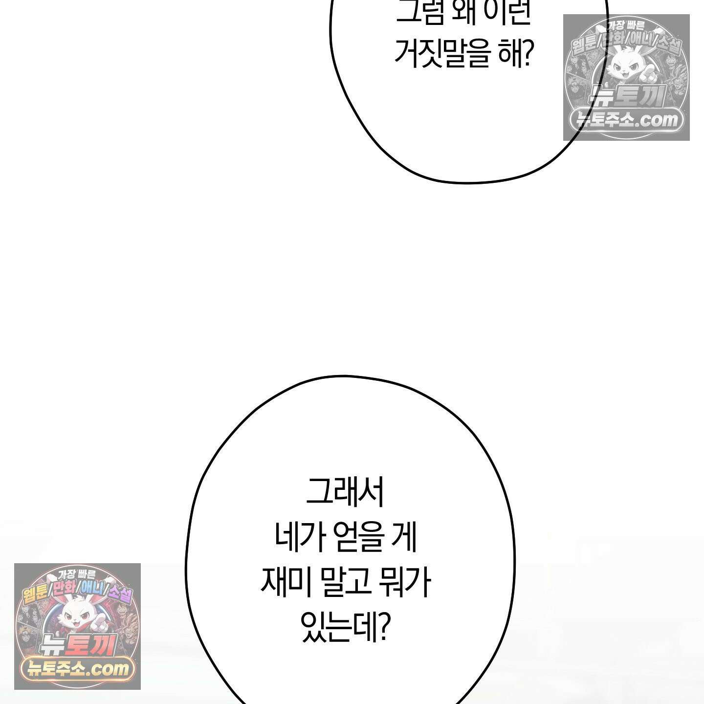 짝사랑 필승법 31화 27