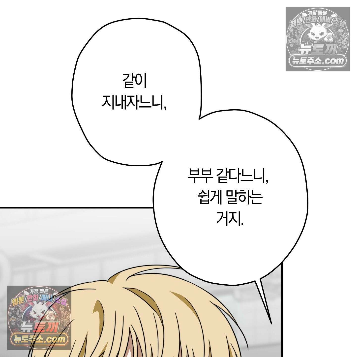 짝사랑 필승법 31화 36