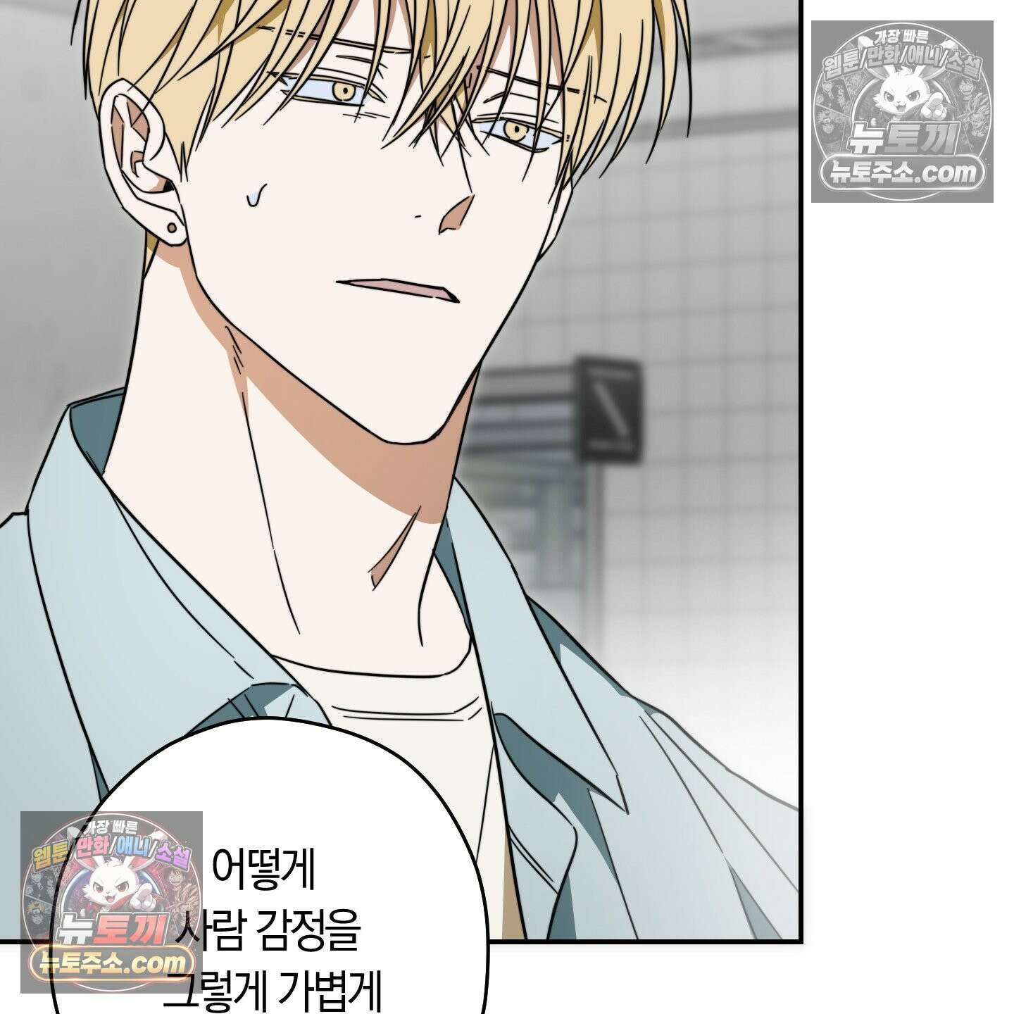 짝사랑 필승법 31화 37