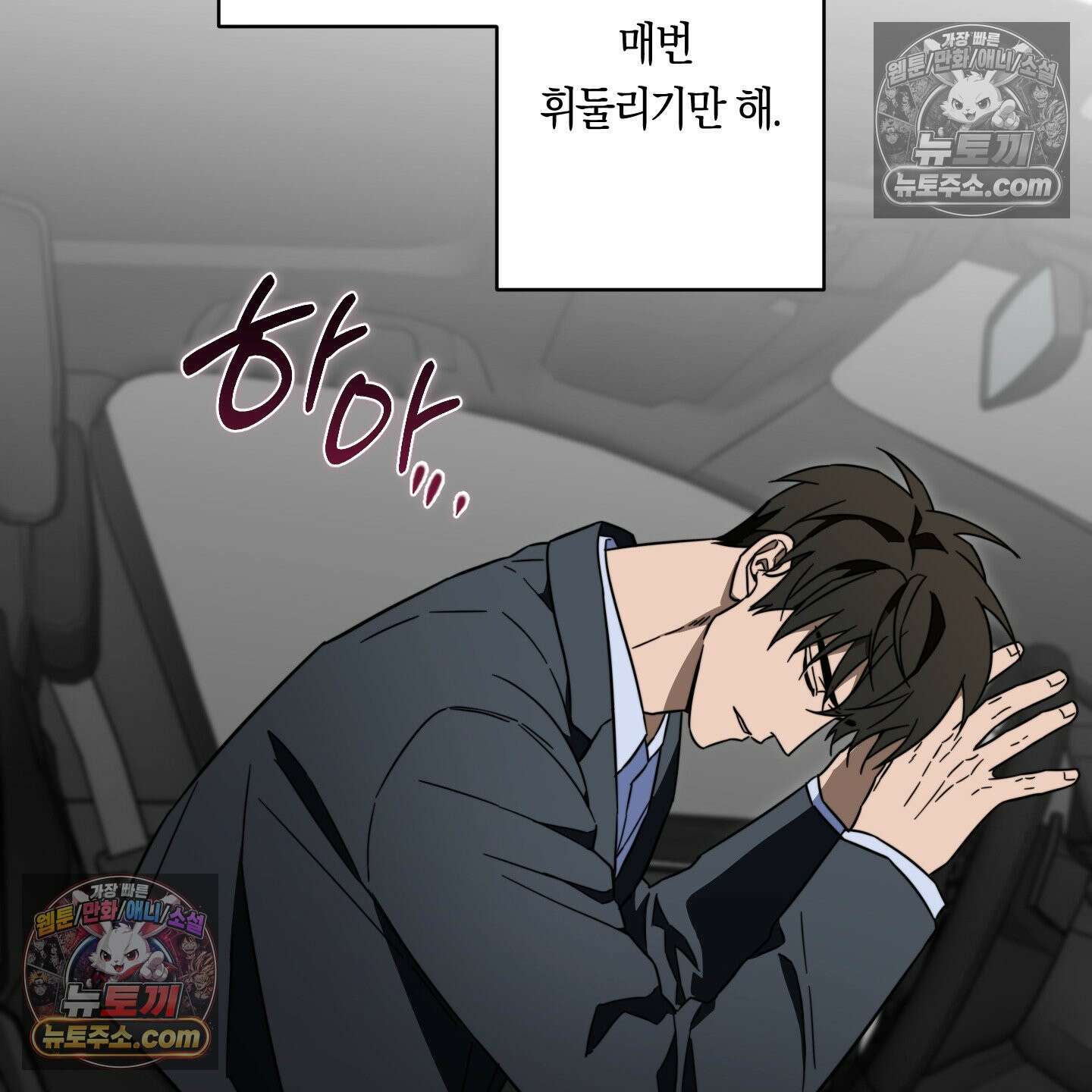 짝사랑 필승법 31화 58