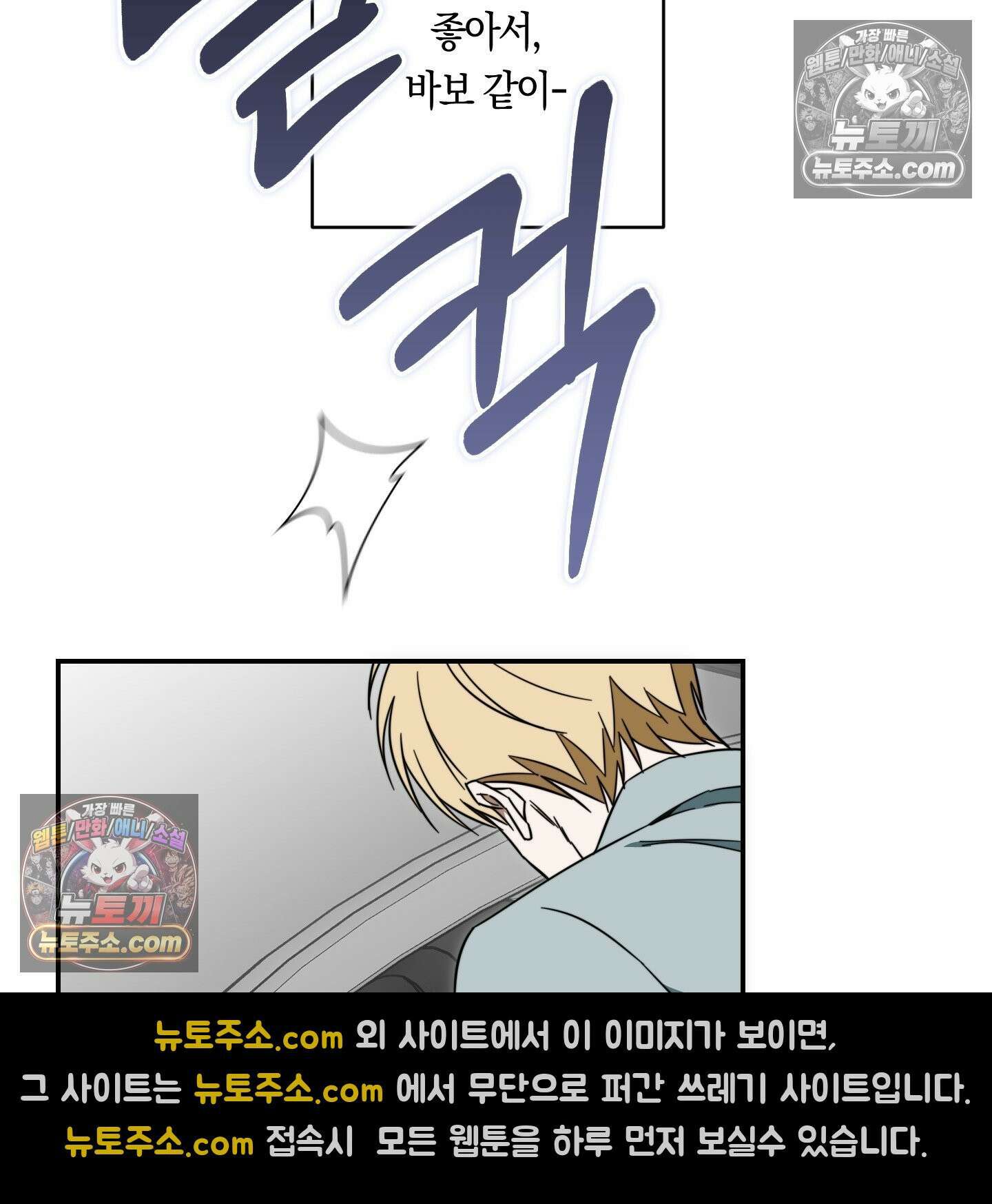짝사랑 필승법 31화 61