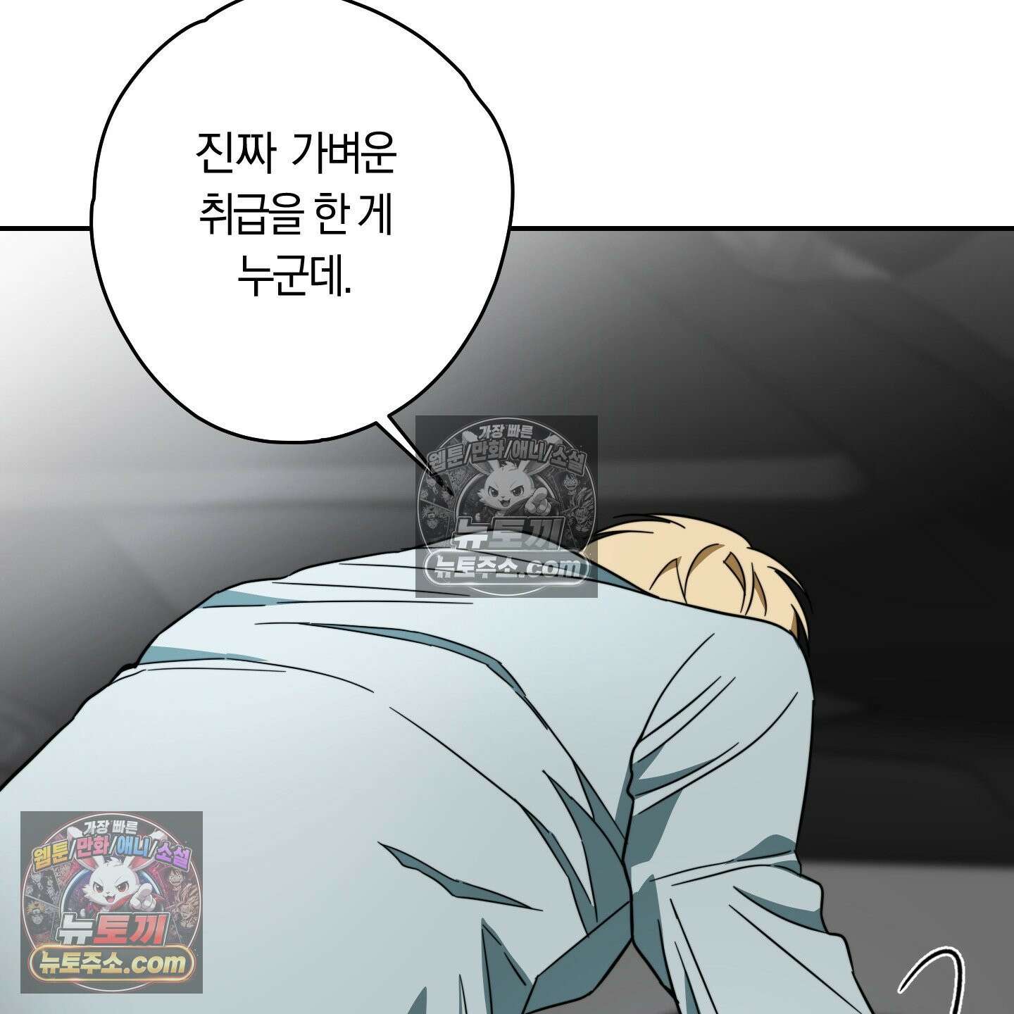 짝사랑 필승법 31화 79