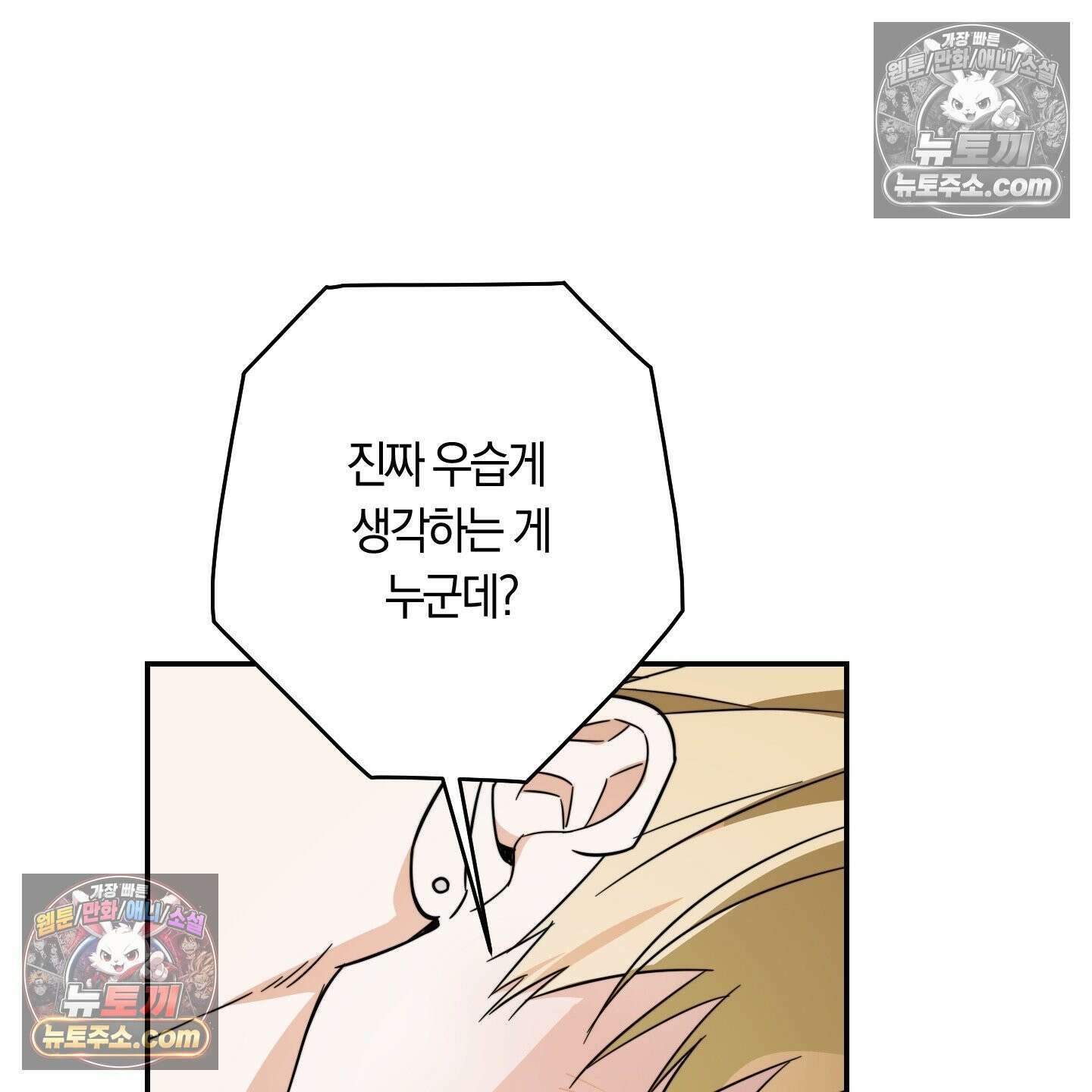 짝사랑 필승법 31화 81