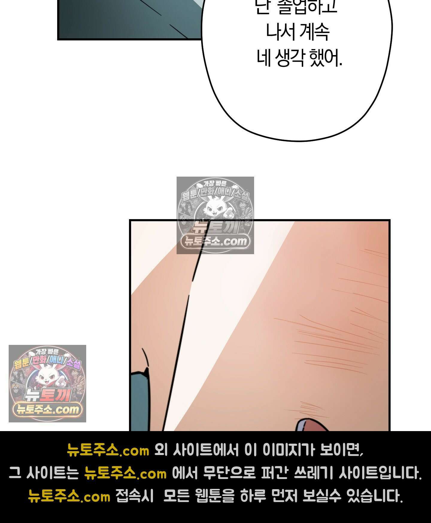 짝사랑 필승법 31화 83