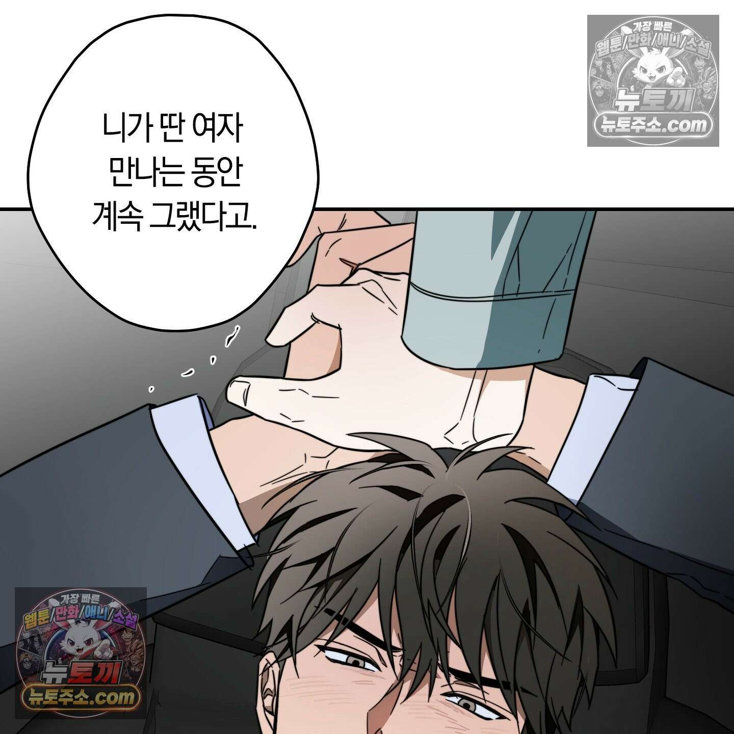 짝사랑 필승법 31화 85