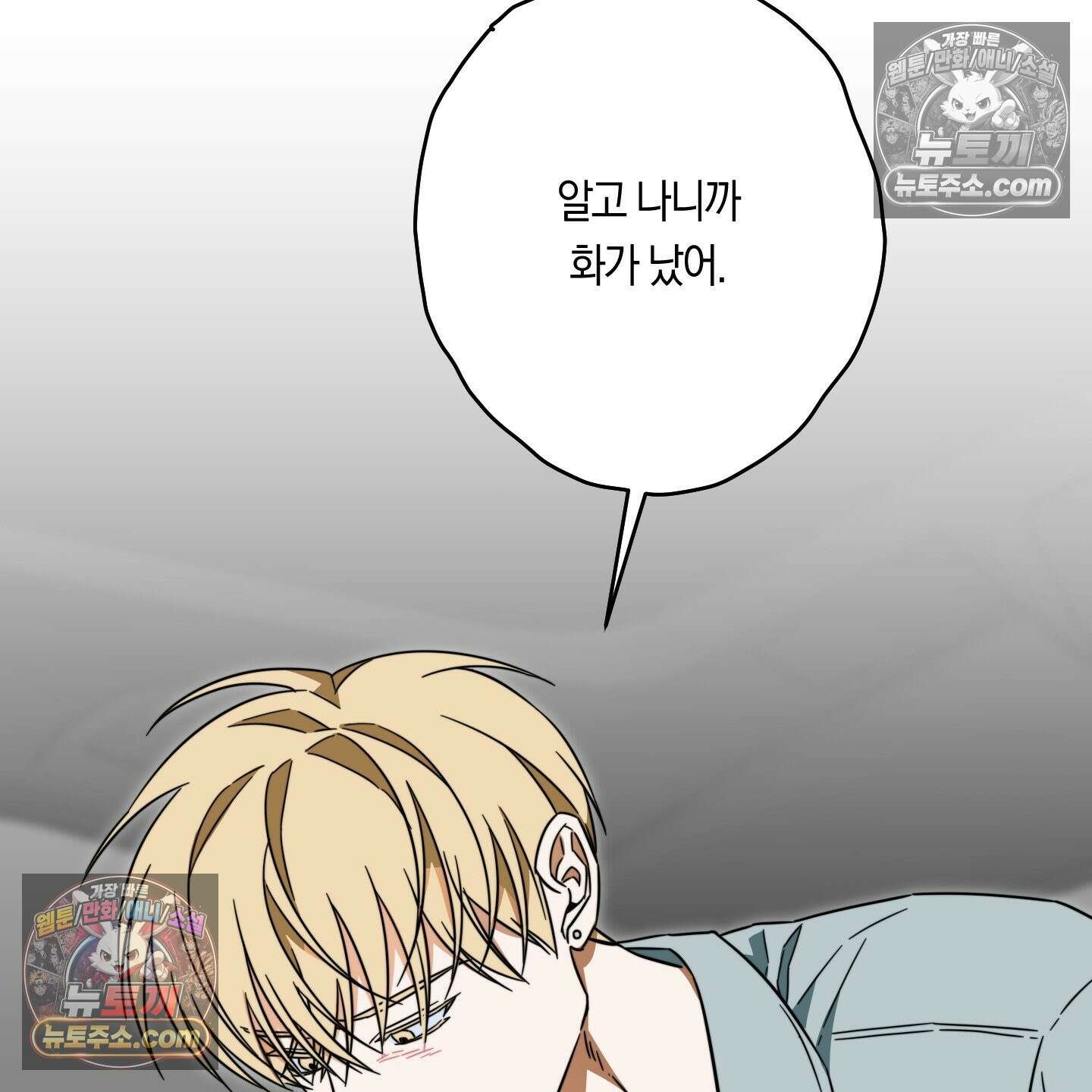 짝사랑 필승법 31화 88