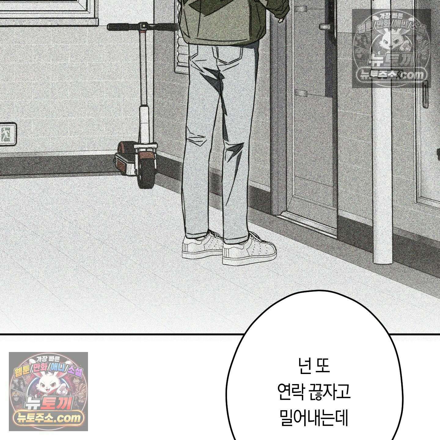 짝사랑 필승법 31화 95