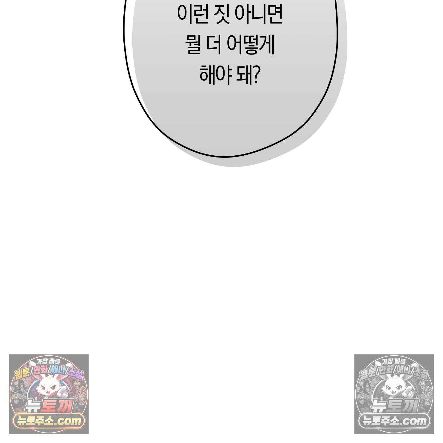 짝사랑 필승법 31화 97