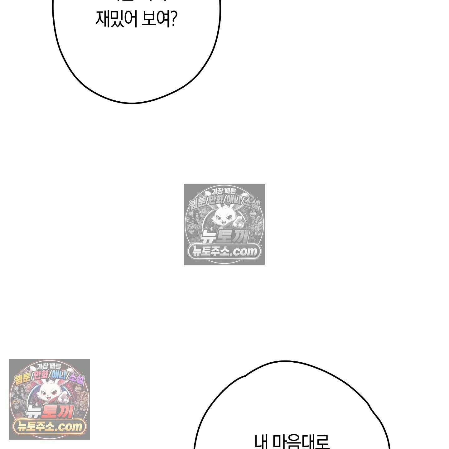 짝사랑 필승법 31화 100