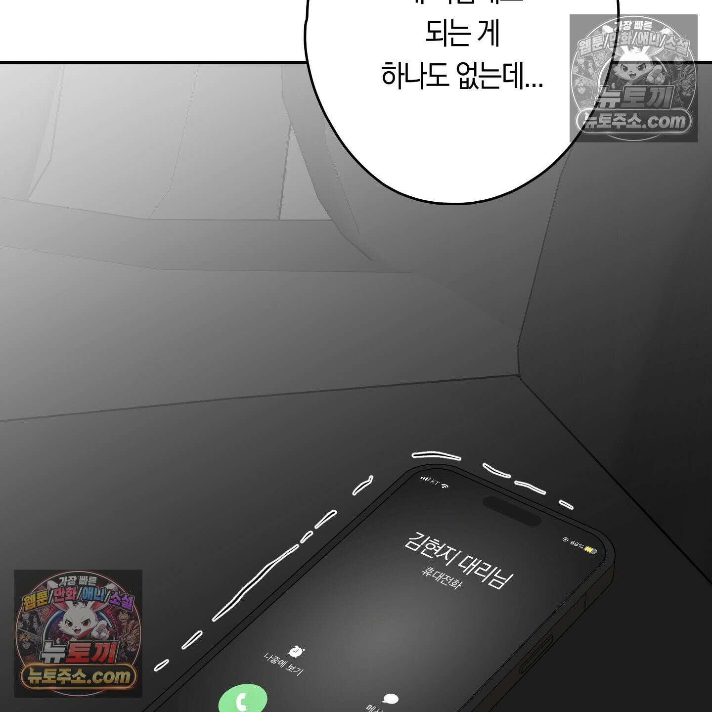 짝사랑 필승법 31화 101