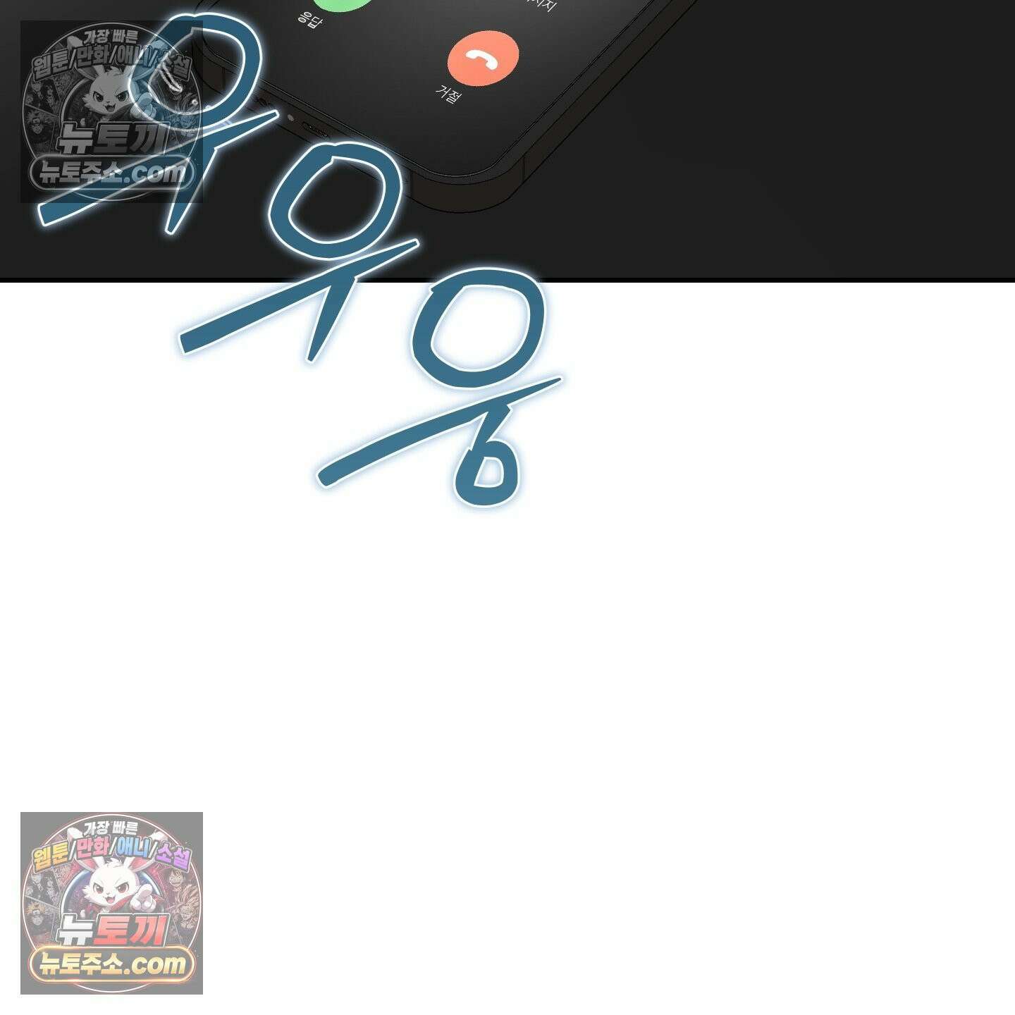짝사랑 필승법 31화 102