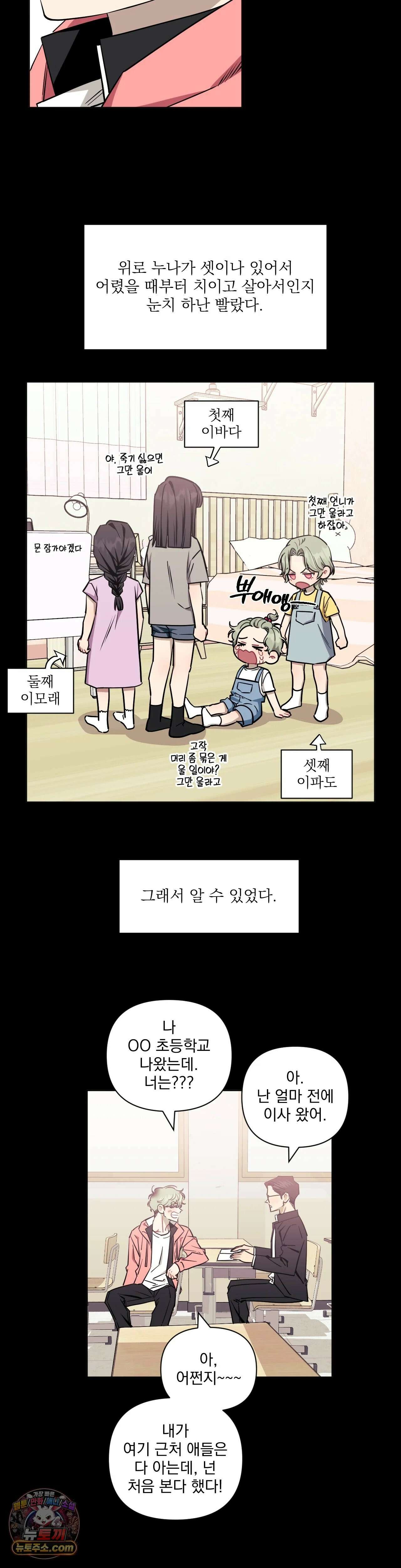 남보다 못한 사이 79화 2