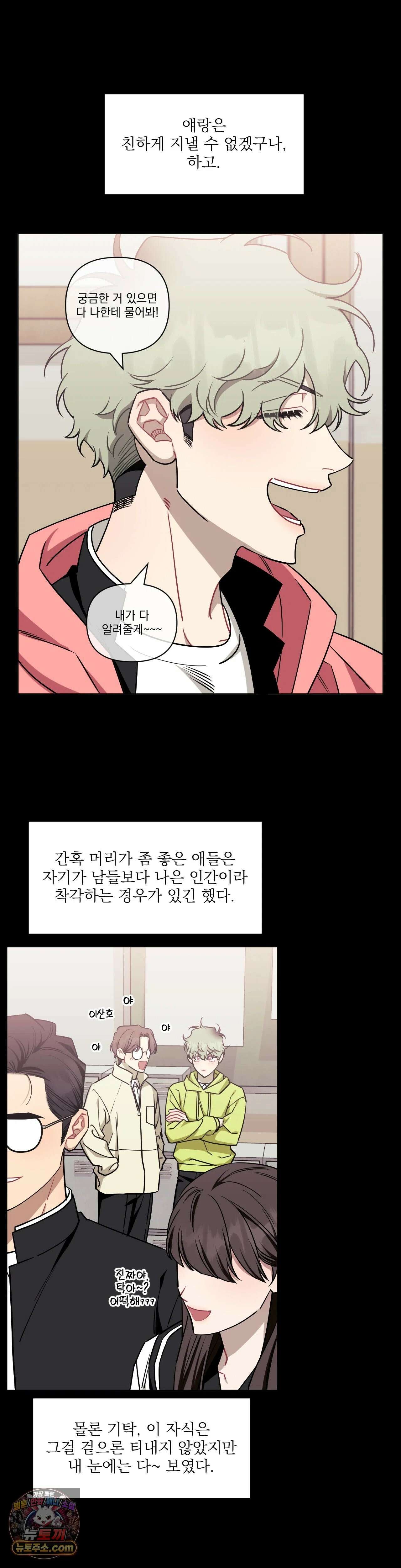 남보다 못한 사이 79화 3
