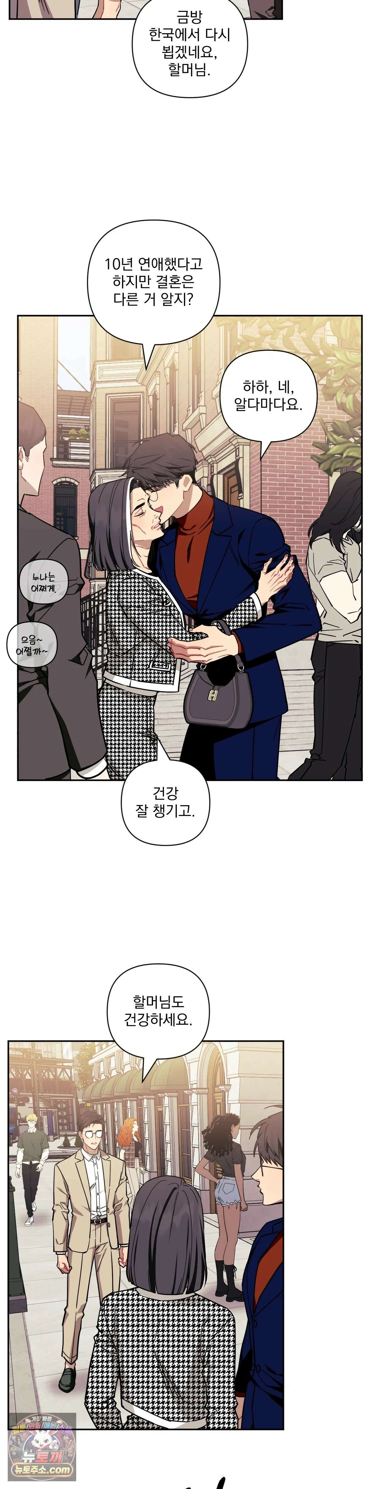 남보다 못한 사이 87화 2