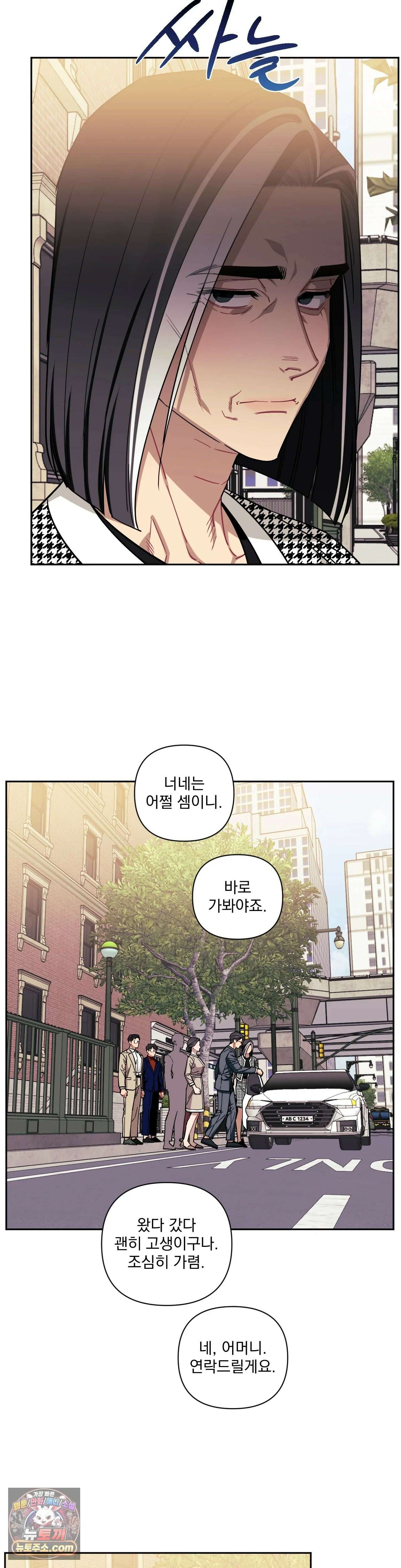남보다 못한 사이 87화 3