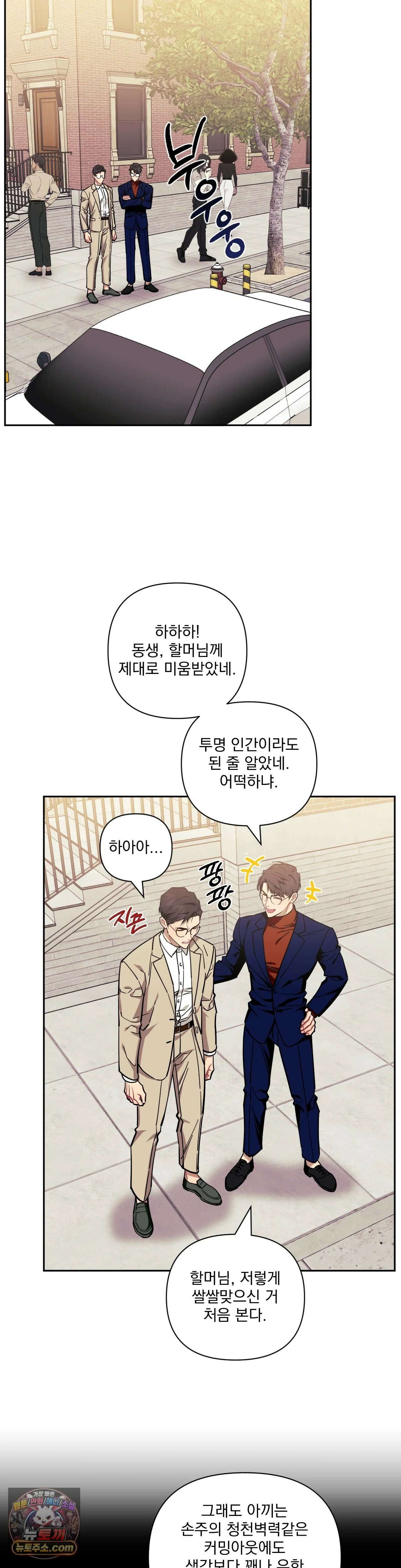 남보다 못한 사이 87화 4