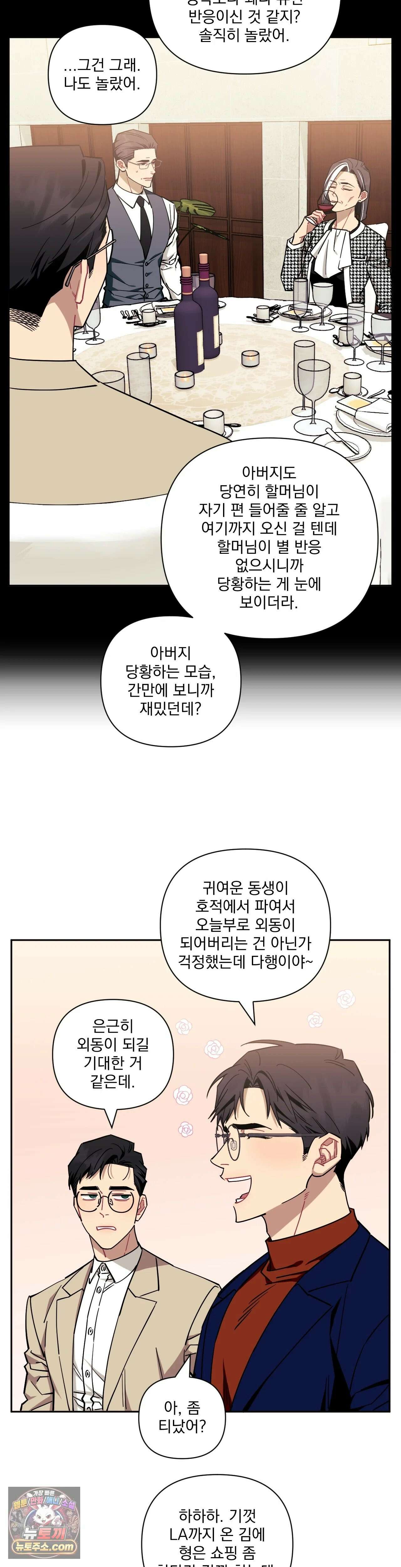 남보다 못한 사이 87화 5