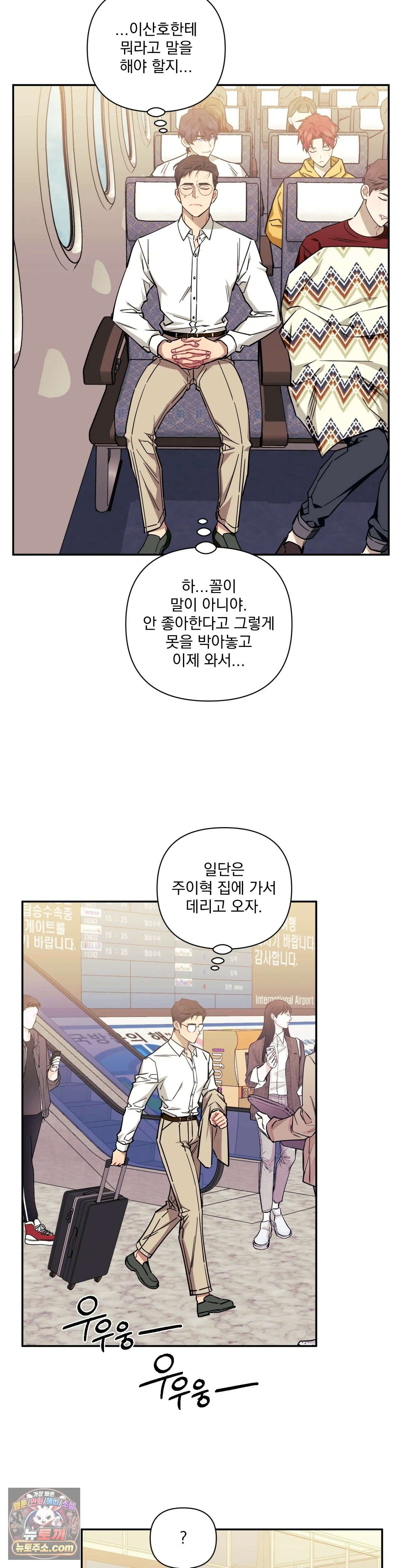 남보다 못한 사이 87화 8