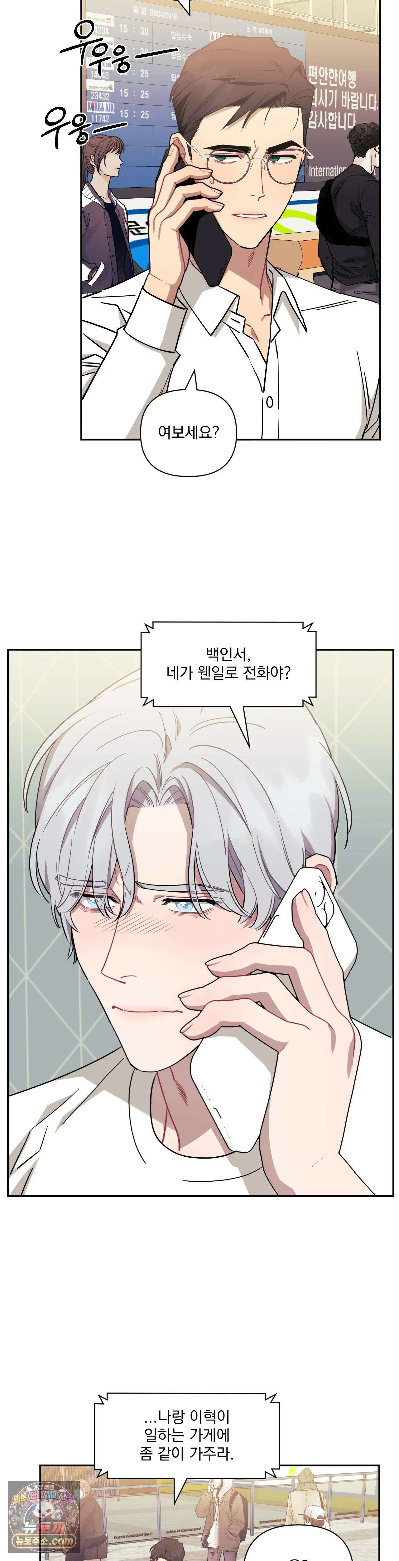 남보다 못한 사이 87화 9
