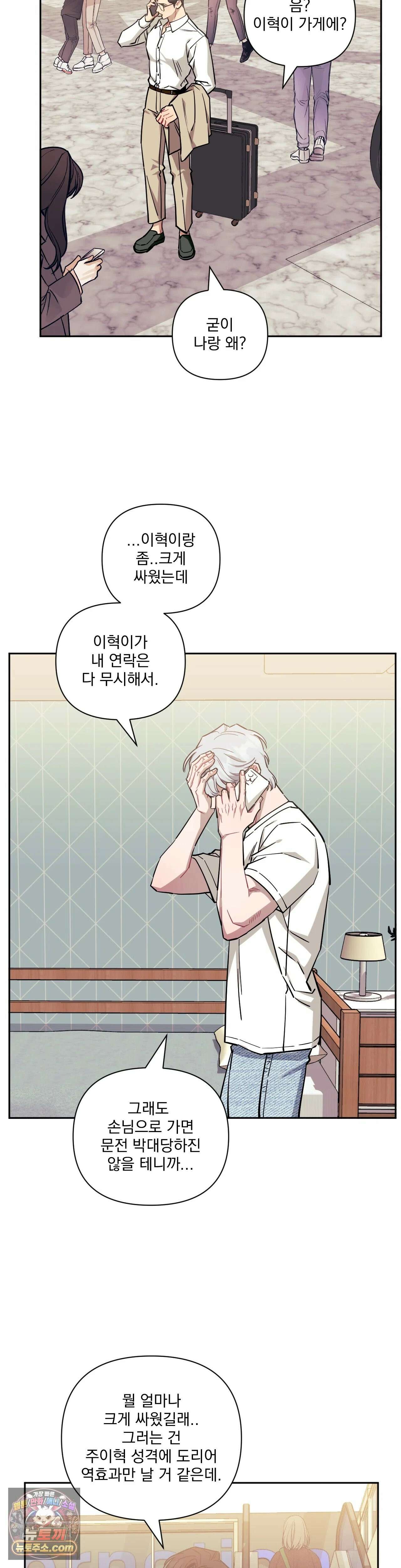 남보다 못한 사이 87화 10
