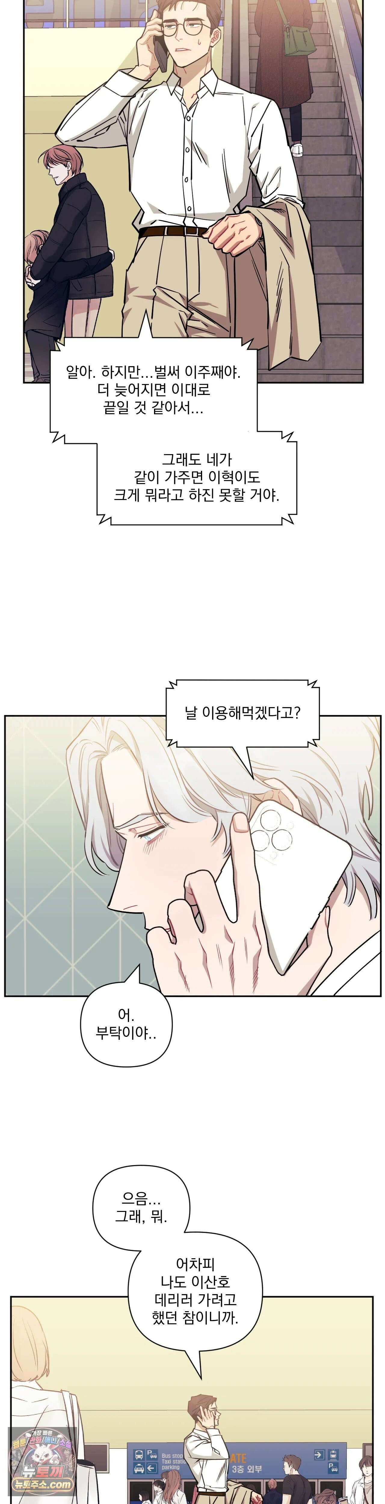 남보다 못한 사이 87화 11